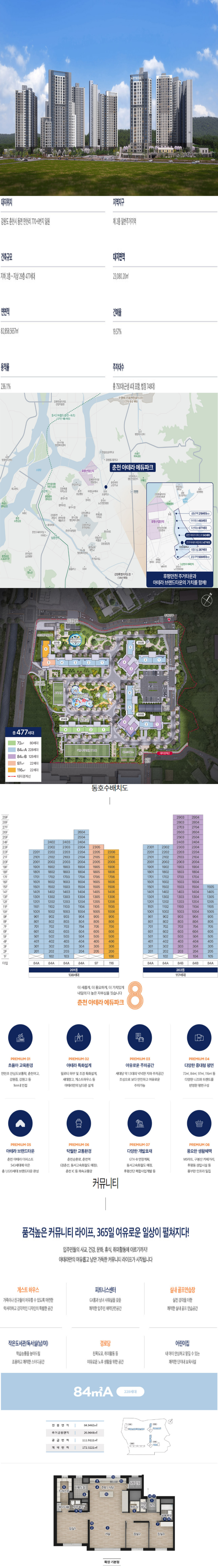 춘천 아테라 에듀파크 모델하우스